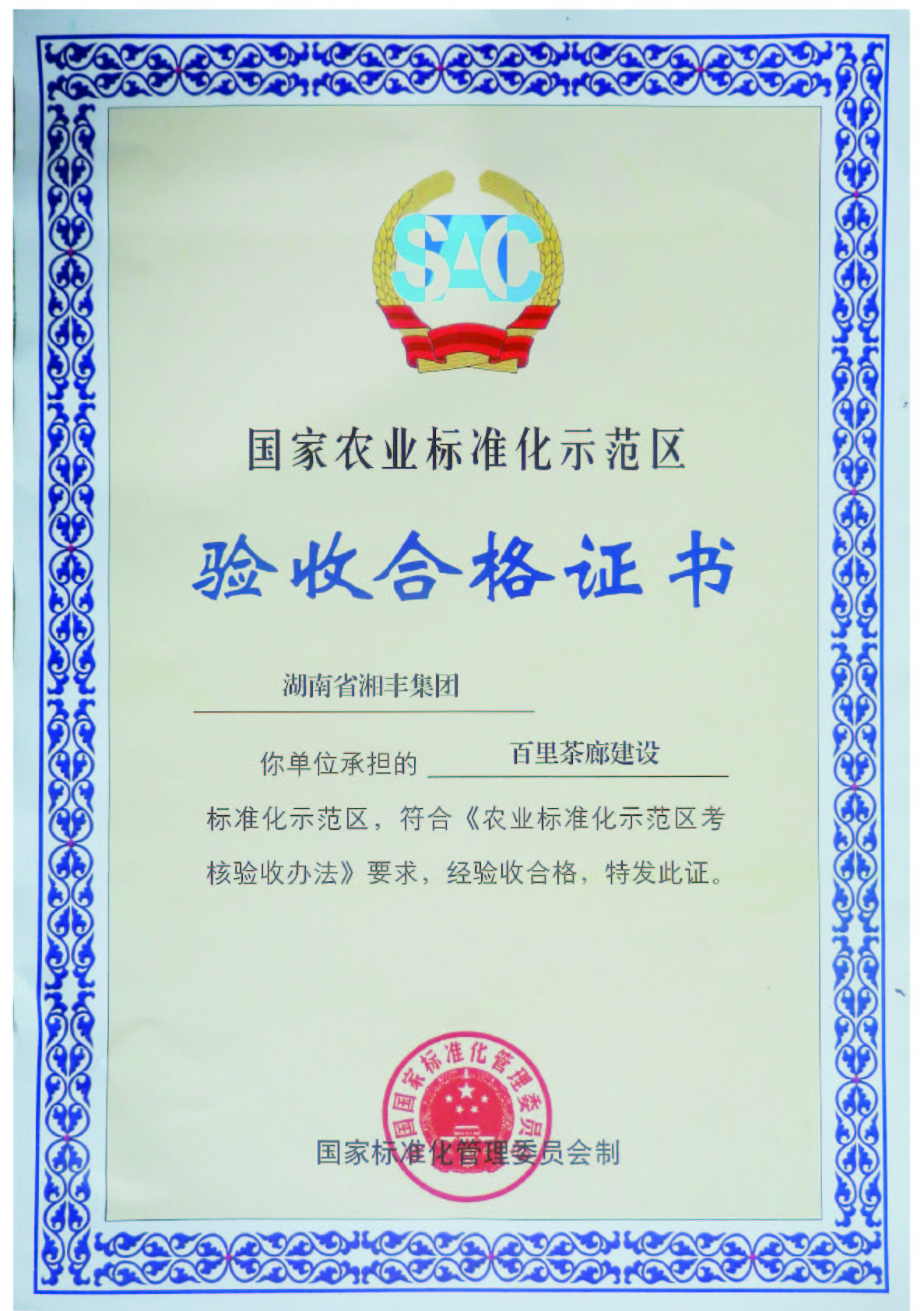 百里茶廊-國家農業標準化示范區企業