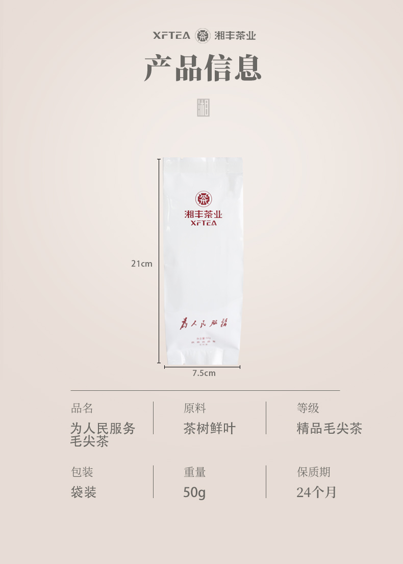 為人民服務50毛尖茶詳情頁_08.jpg