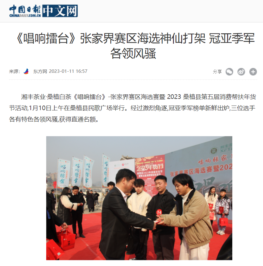 《唱響擂臺》張家界賽區海選神仙打架 冠亞季軍各領風騷 《唱響擂臺》張家界賽區海選神仙打架 冠亞季軍各領風騷