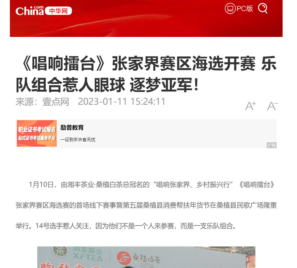 《唱響擂臺》張家界賽區海選開賽 樂隊組合惹人眼球 逐夢亞軍! 《唱響擂臺》張家界賽區海選開賽 樂隊組合惹人眼球 逐夢亞軍!