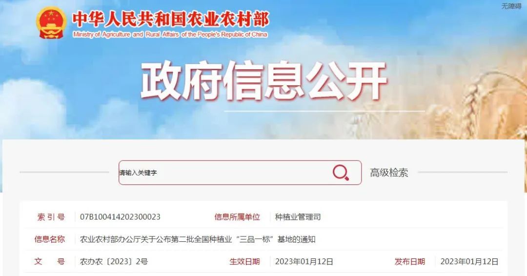 100個!第二批全國種植業“三品一標”基地公布 100個!第二批全國種植業“三品一標”基地公布