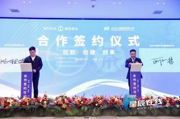 澎湃新聞 | 才飲長(zhǎng)沙水，再喝湘豐茶丨長(zhǎng)沙水業(yè)集團(tuán)與湘豐茶業(yè)集團(tuán)舉行合作簽約儀式