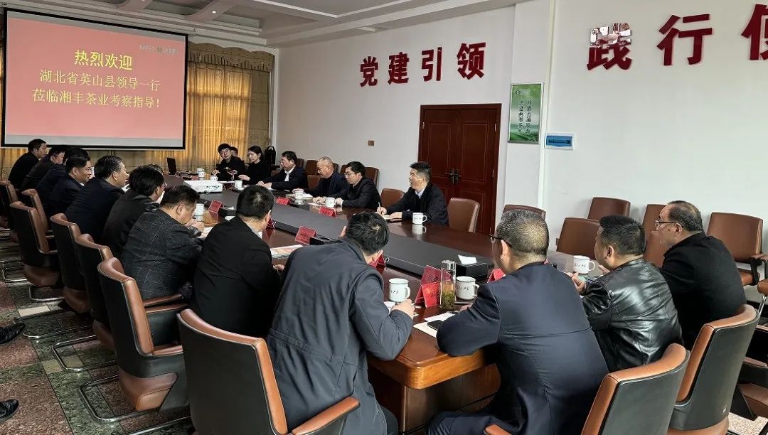 湖北省英山縣委書(shū)記鄭光文帶隊(duì)考察湘豐茶業(yè)集團(tuán) 湖北省英山縣委書(shū)記鄭光文帶隊(duì)考察湘豐茶業(yè)集團(tuán)