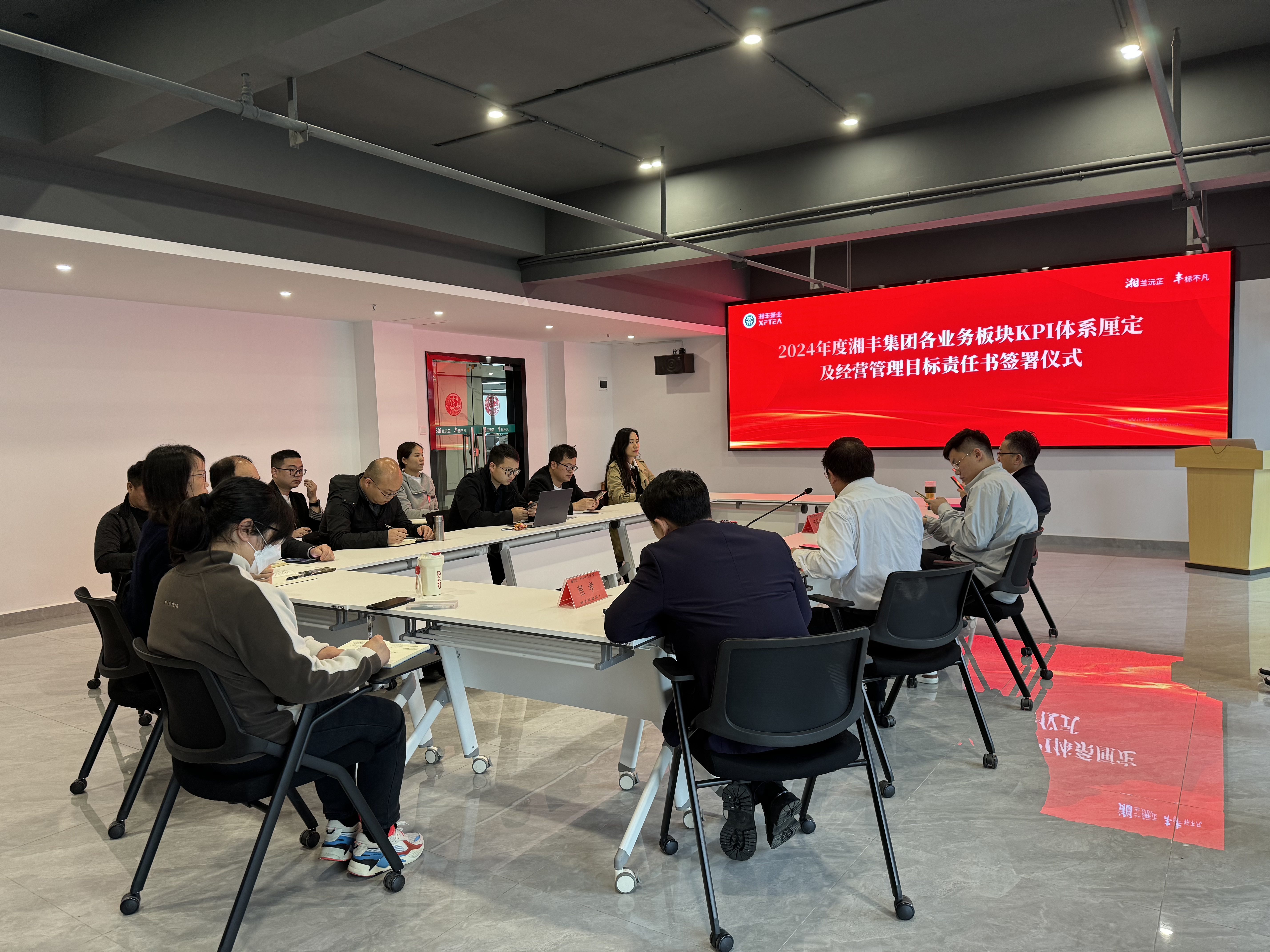 湘豐茶業集團舉行年度KPI體系厘定與目標責任書簽署儀式 湘豐茶業集團舉行年度KPI體系厘定與目標責任書簽署儀式