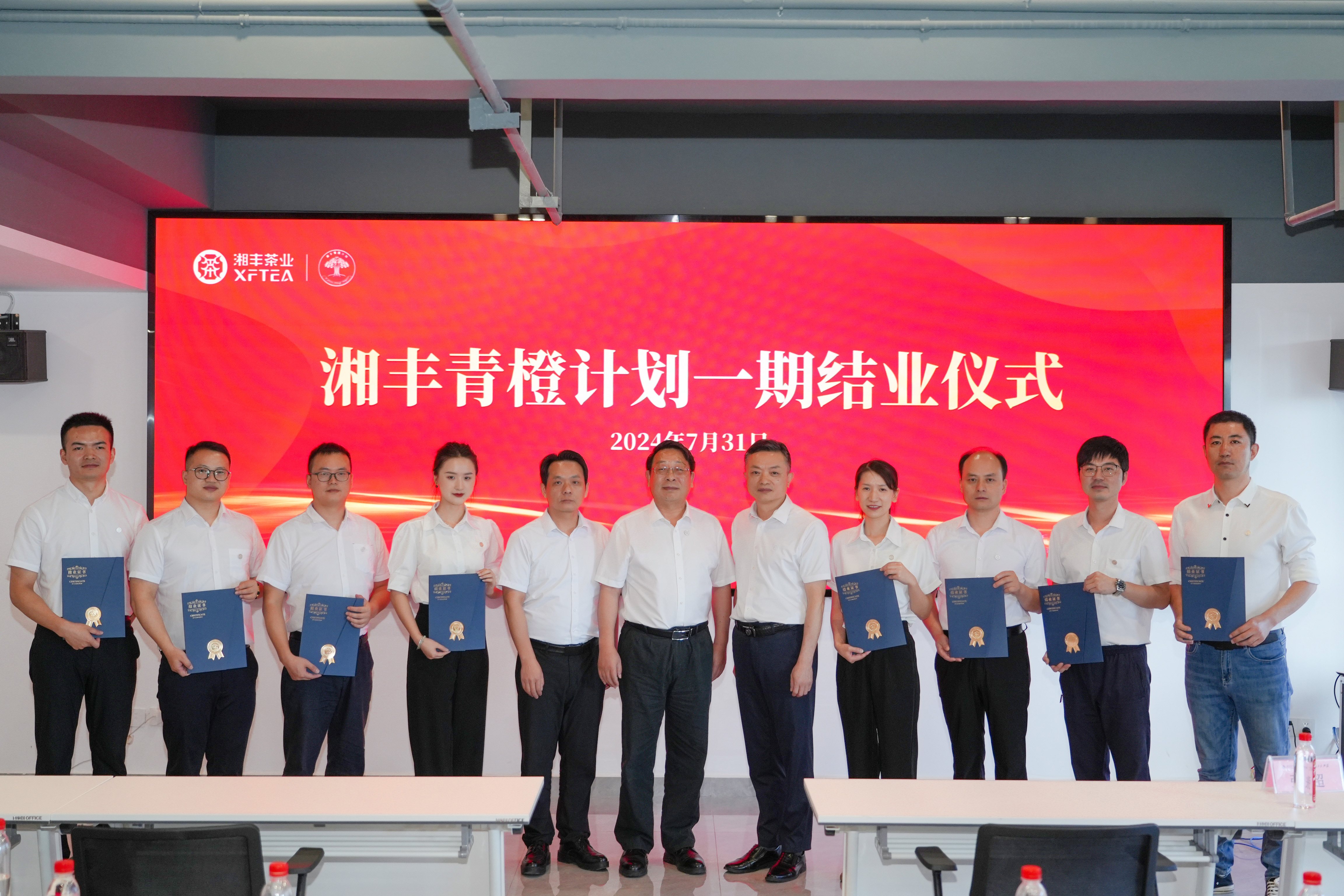 湘豐青橙計劃一期結業儀式圓滿舉行! 湘豐青橙計劃一期結業儀式圓滿舉行!