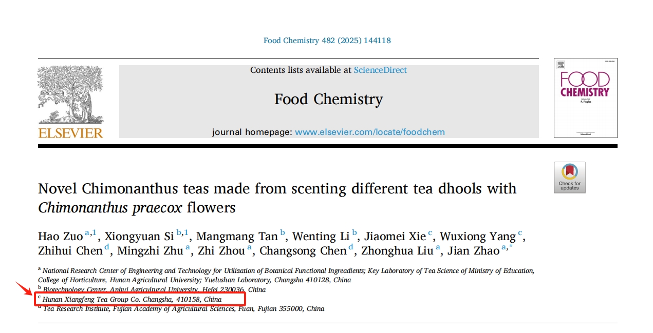 喜訊!湘豐茶業(yè)集團(tuán)與湖南農(nóng)大研究成果再登國際權(quán)威SCI期刊 喜訊!湘豐茶業(yè)集團(tuán)與湖南農(nóng)大研究成果再登國際權(quán)威SCI期刊